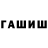 ГАШ хэш milevskaya. m