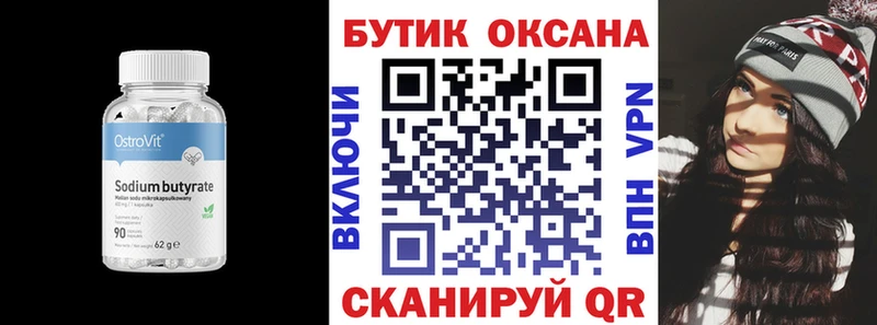 Бутират бутандиол  Красноармейск 