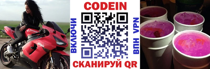 Кодеиновый сироп Lean напиток Lean (лин)  Красноармейск 